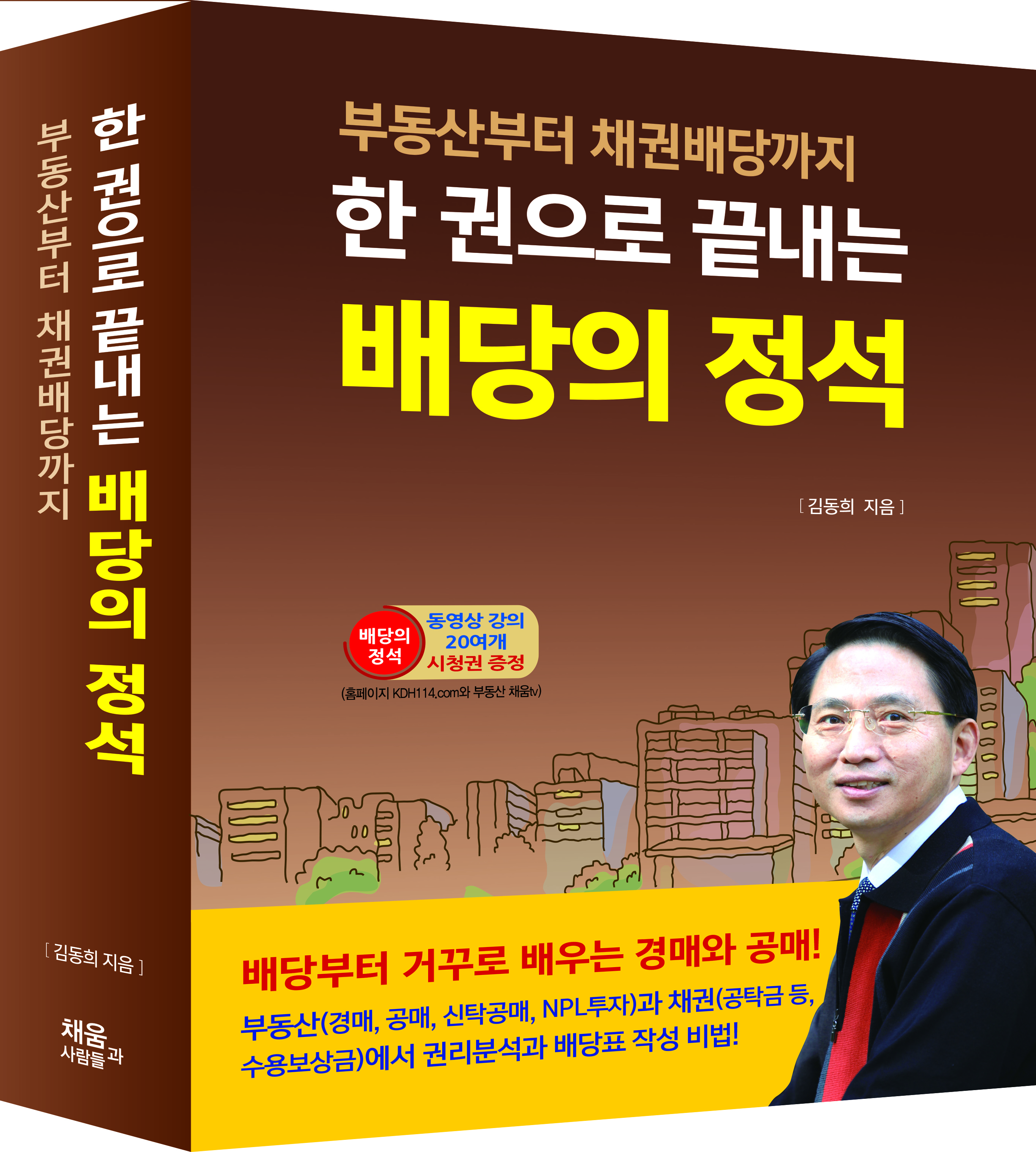 한 권으로 끝내는 배당의 정석